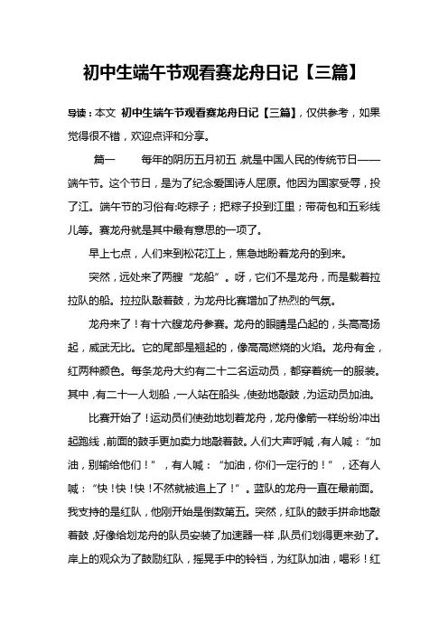 初中生端午节观看赛龙舟日记【三篇】