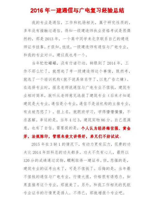一建通信成功的经验分享