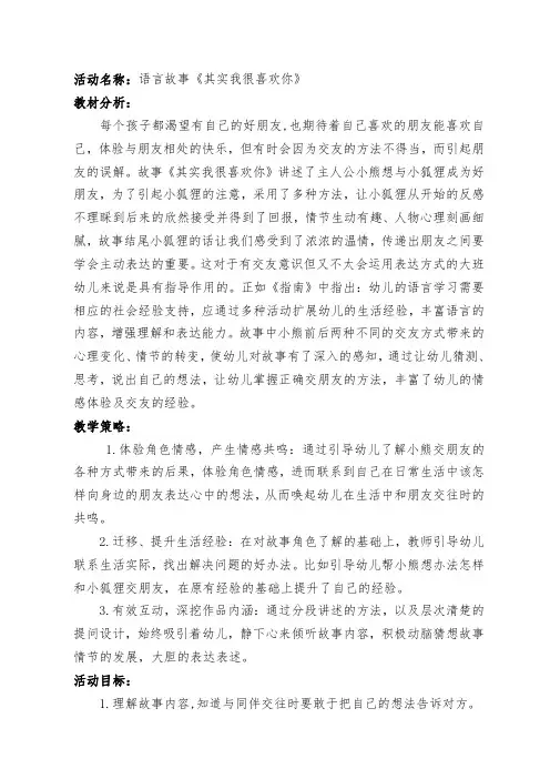 大班语言《其实我很喜欢你》教案