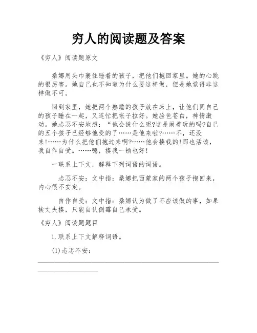穷人的阅读题及答案
