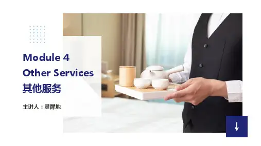 《酒店服务英语》—16 Other Services其他服务