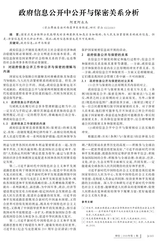 政府信息公开中公开与保密关系分析