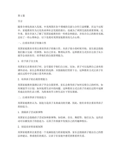 美国家庭教育心得体会书(3篇)