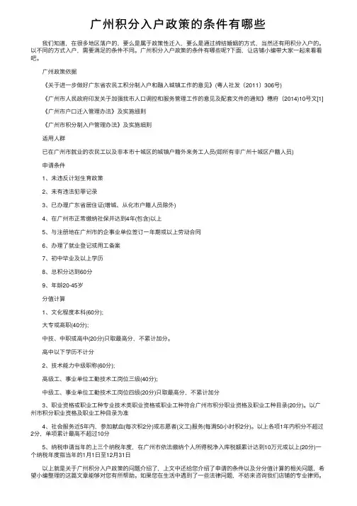 广州积分入户政策的条件有哪些