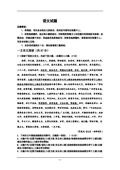 山东省济南市历城第二中学2021届高三上学期学情检测语文试卷 Word版含答案