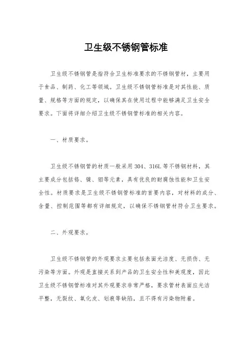 卫生级不锈钢管标准