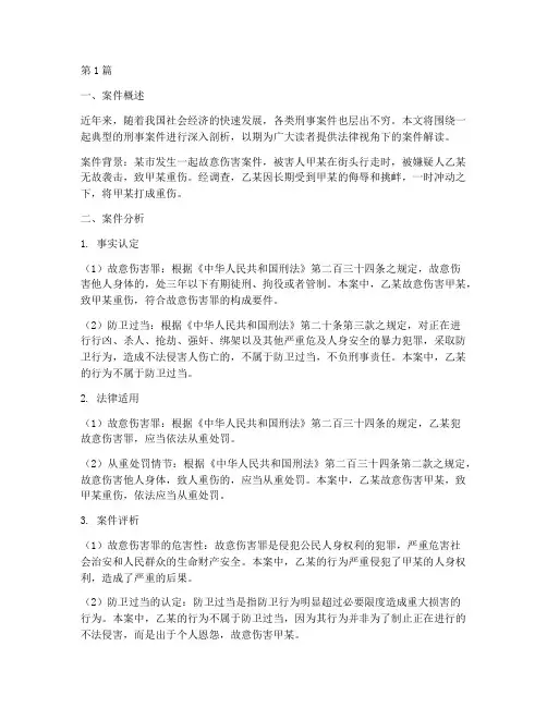 法律专家点评刑事案件(3篇)