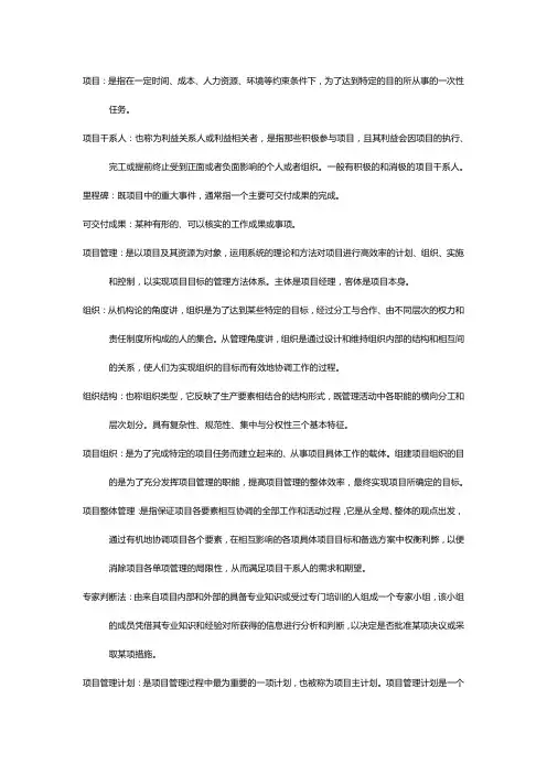 项目管理名词解释