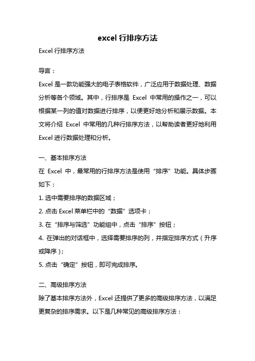 excel行排序方法