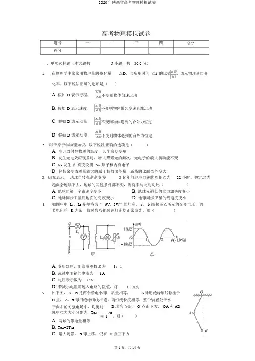 2020年陕西省高考物理模拟试卷