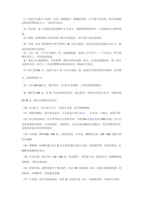 消灭花盆虫蚁的多种方法
