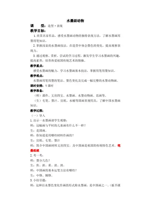 水墨动物