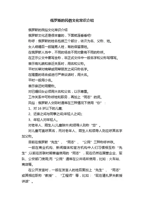 俄罗斯的民俗文化常识介绍