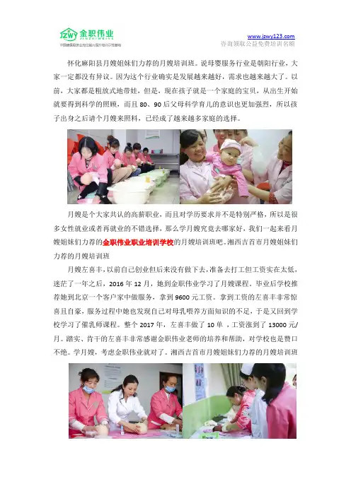 湘西吉首市月嫂姐妹们力荐的月嫂培训班