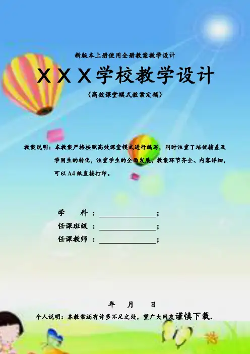 新版青岛版六年级上册数学全册教案 (最新精编版)
