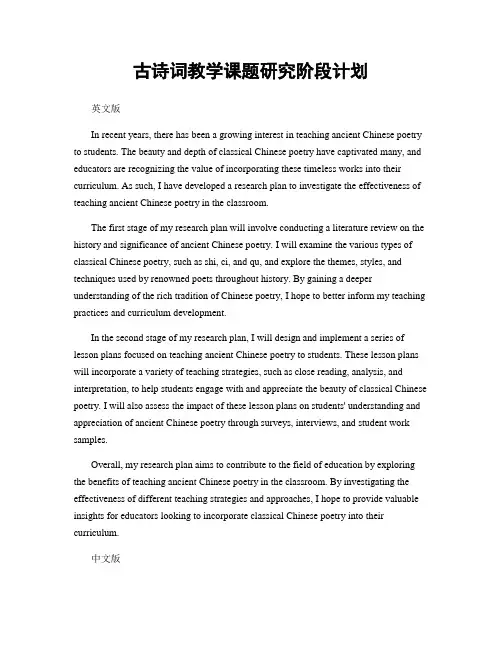 古诗词教学课题研究阶段计划