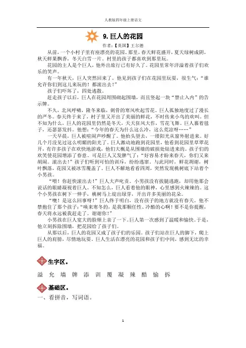 (完整)人教版四年级上册语文9.巨人的花园同步练习(附答案)
