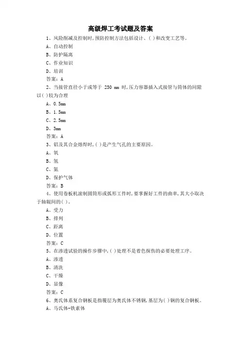 高级焊工考试题及答案