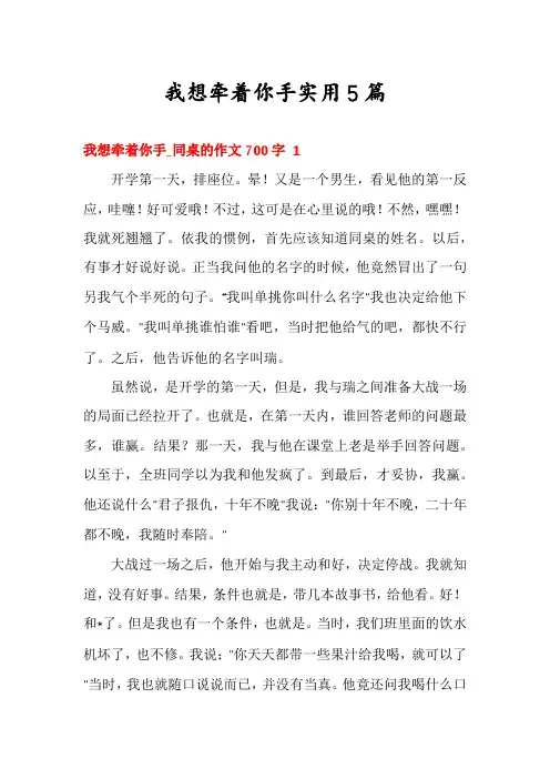 我想牵着你手实用5篇