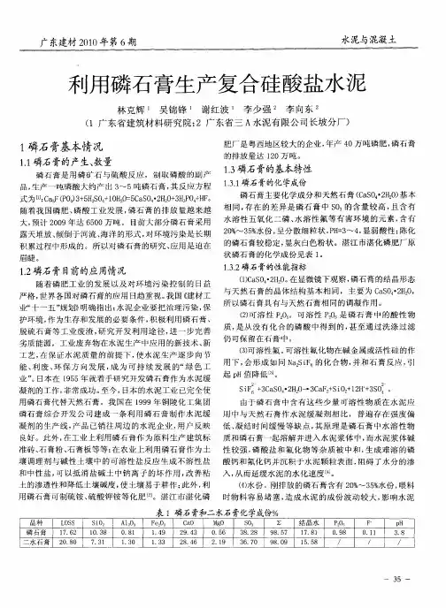 利用磷石膏生产复合硅酸盐水泥