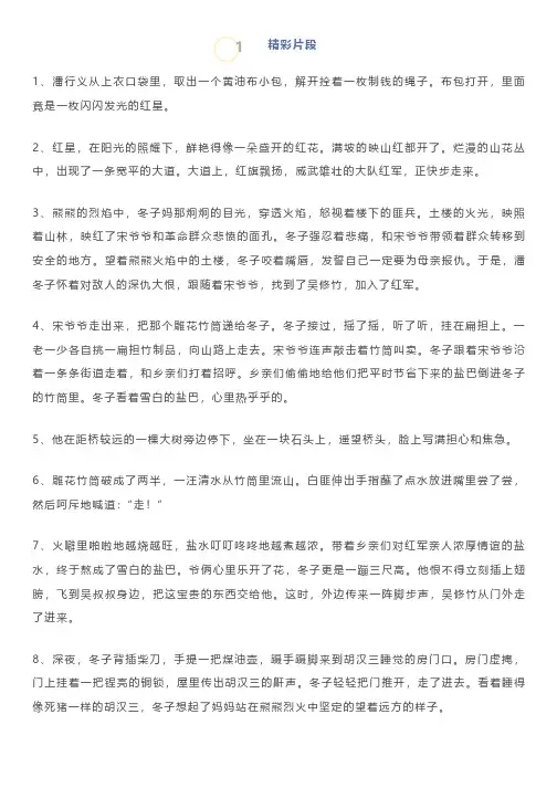 阅读积累｜《闪闪的红星》精彩片段+读后感