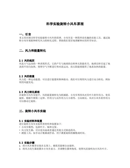 科学实验旋转小风车原理