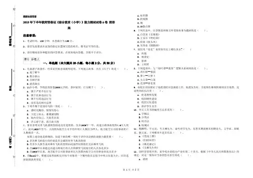 2019年下半年教师资格证《综合素质(小学)》能力测试试卷A卷 附答案