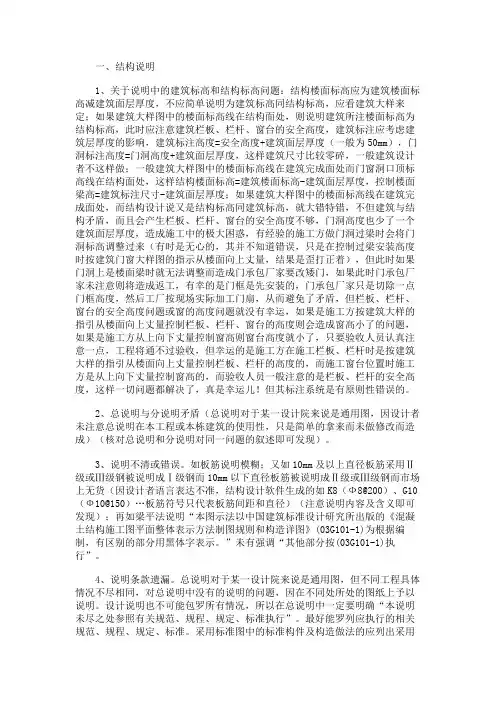 结构图审查常见问题