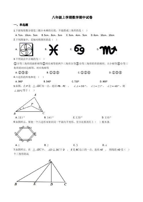 内蒙古自治区赤峰市八年级上学期数学期中试卷
