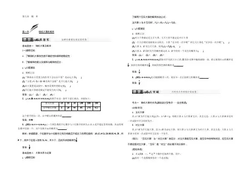 【三维设计】2022届(新课标)高考数学(文)大一轮复习精品讲义：第九章 概率 Word版含答案