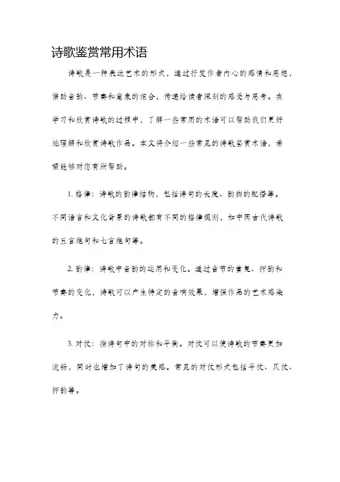 诗歌鉴赏常用术语