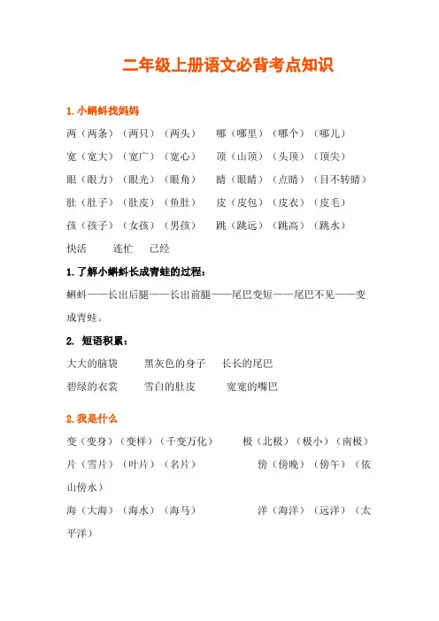 二年级上册语文必背考点知识