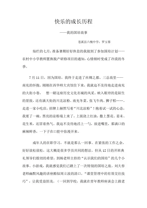 我的国培故事