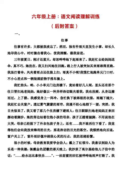 六年级上语文阅读理解及答案