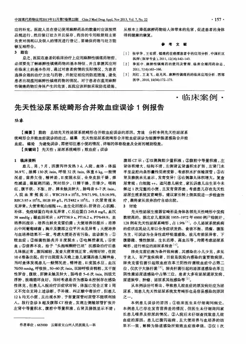 先天性泌尿系统畸形合并败血症误诊1例报告