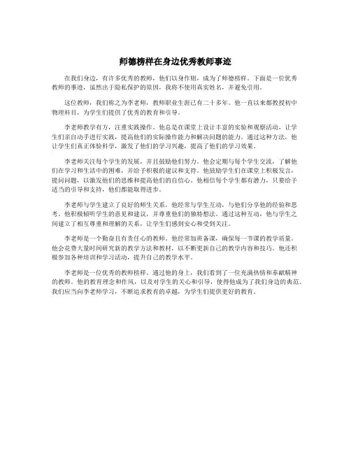 师德榜样在身边优秀教师事迹