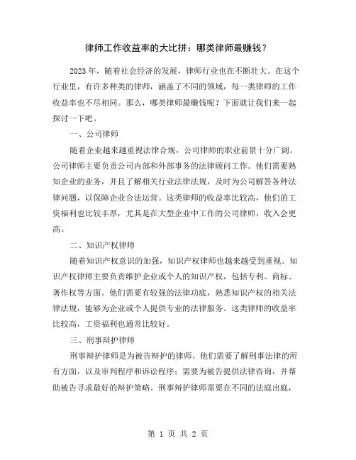 律师工作收益率的大比拼：哪类律师最赚钱？
