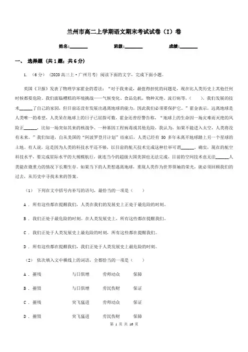兰州市高二上学期语文期末考试试卷(I)卷(模拟)