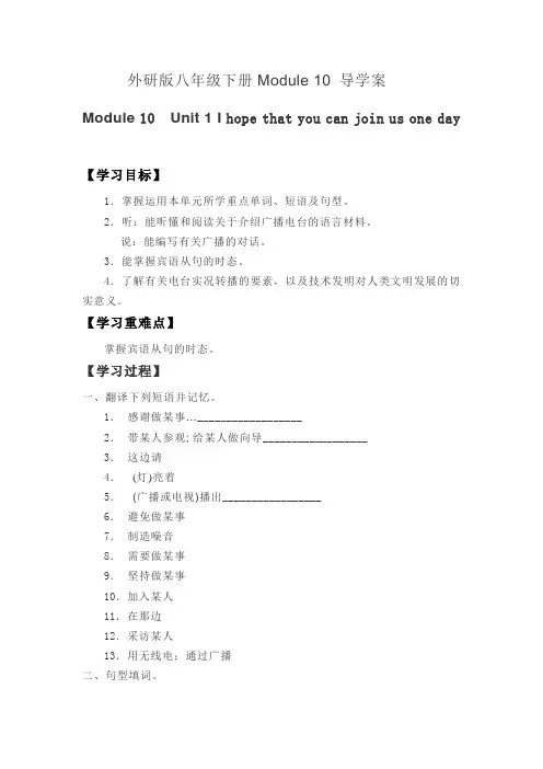 天津实验中学外研版八年级下册Module 10 导学案设计 (无答案)