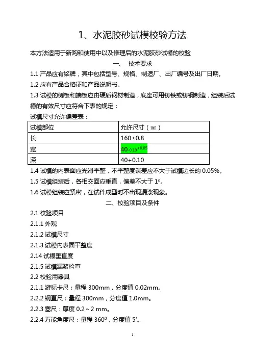 试验校正方法