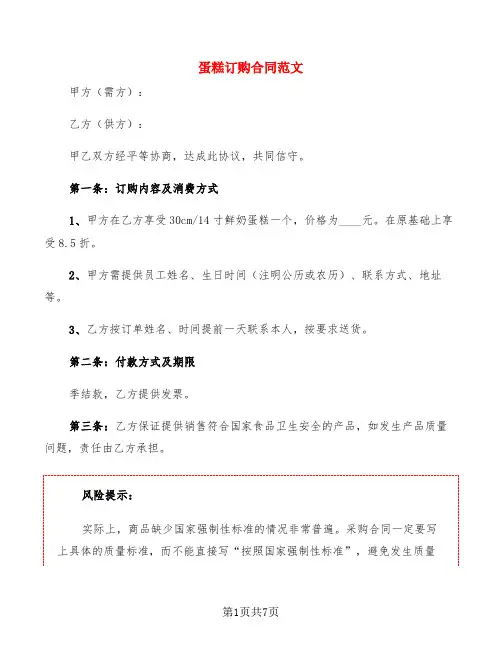 蛋糕订购合同范文(3篇)
