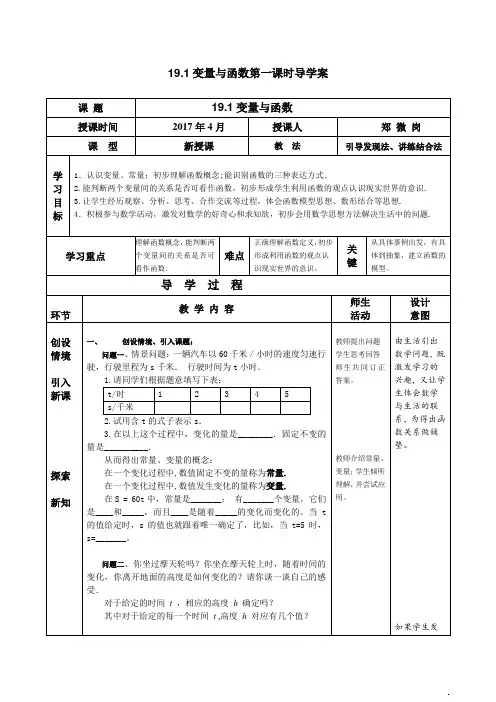 19.1变量与函数的导学案