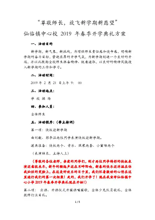 2019年开学典礼方案