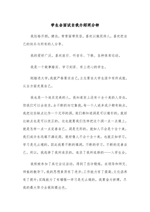 学生会面试自我介绍两分钟（2篇）