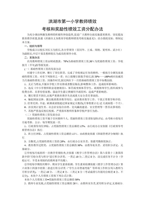 教师绩效考核和奖励性绩效工资分配办法