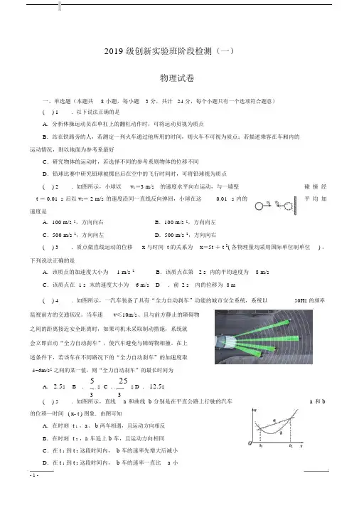江苏省海安高级中学20xx-20xx学年高一3月月考物理试卷(创新班)(附答案).doc