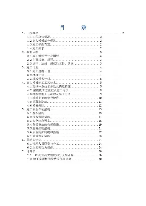 高大模板施工方案(专家论证)