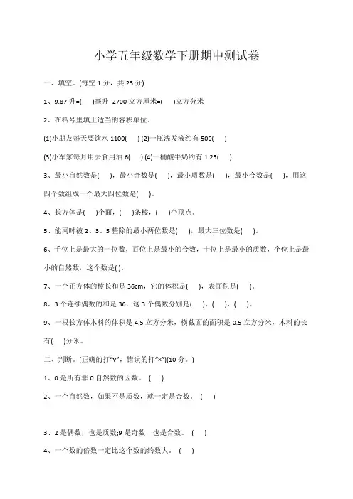 人教版五年级数学下册期中测试卷 (含答案)【精编】