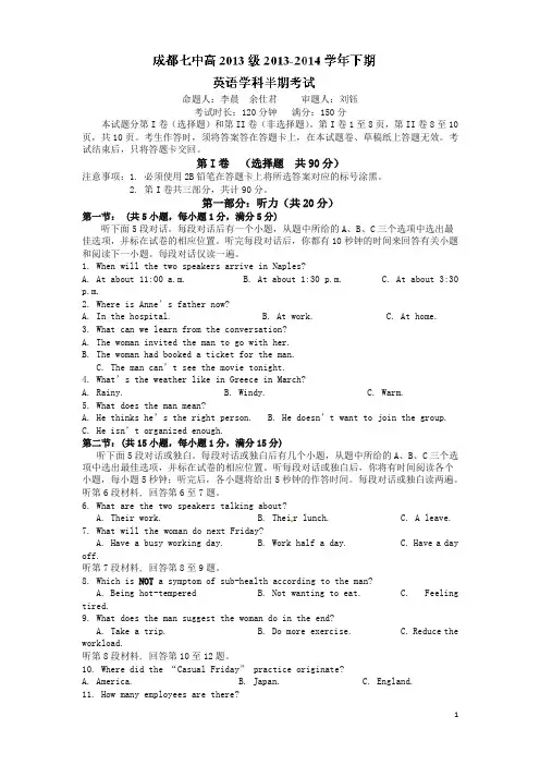 四川省成都七中高一下册期中考试英语试题(有答案)-精校