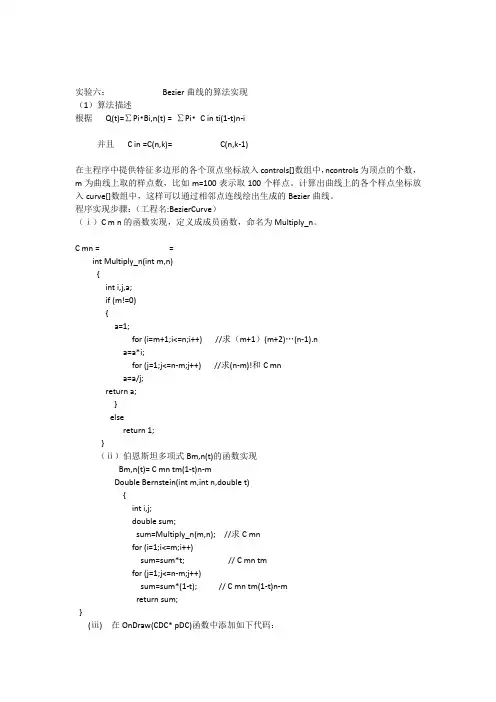 Bezier曲线的算法实现